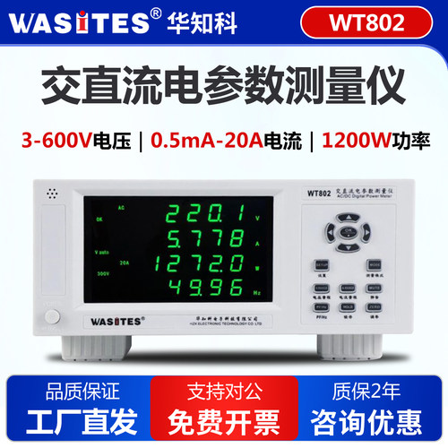 华知科高精度电参数谐波仪