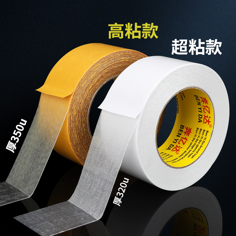 超粘网格双面胶带强力布基胶带高粘度加厚固定地毯墙面不留痕透明