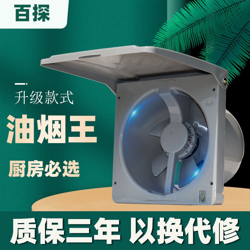 翻盖换气扇厨房抽油烟排气扇家用排风扇10寸大功率墙式窗式排风机
