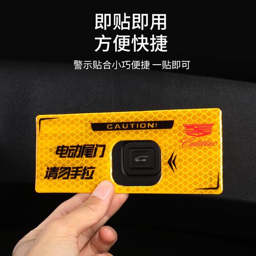 专用25款全新凯迪拉克XT5尾门开关警示贴车门反光贴后视镜防刮条
