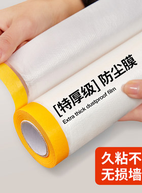 防尘膜家用透明遮盖布家具保护一次性装修防灰尘塑料膜宿舍防尘罩