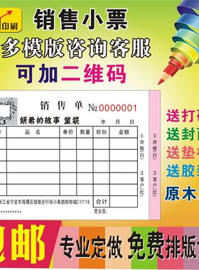 服装店销售小票定做二三联收据开票单童装鞋店销售单出入库单定制