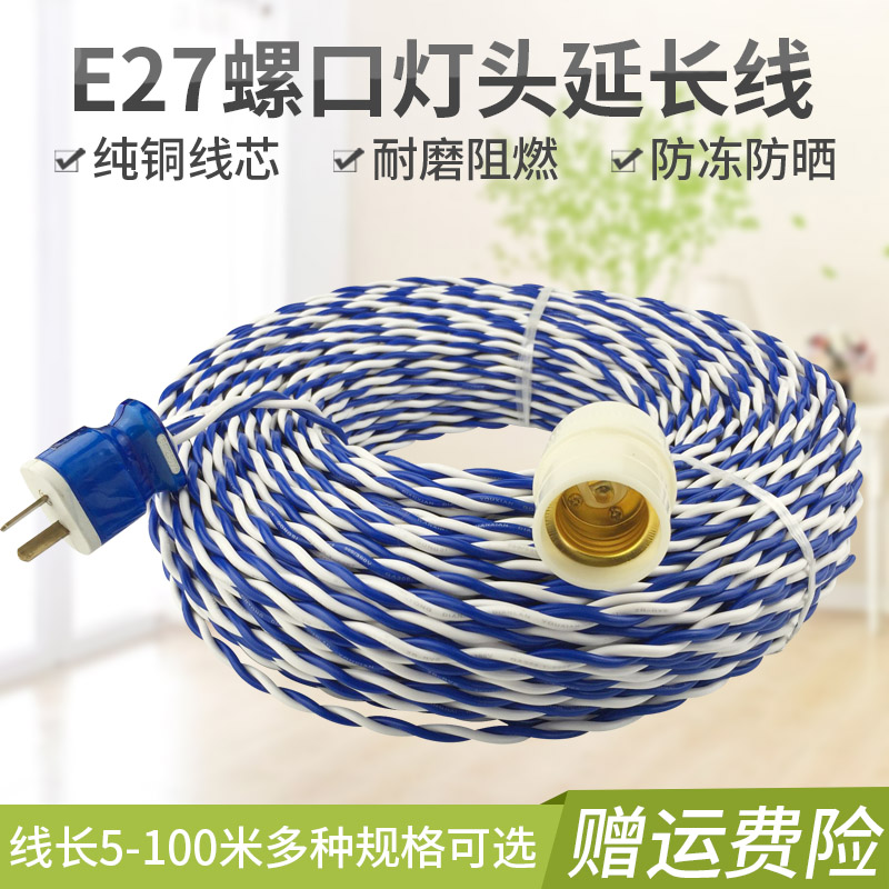 E27螺旋带线灯头纯铜延长线吊灯口悬吊式加长带线灯座灯具10-20米