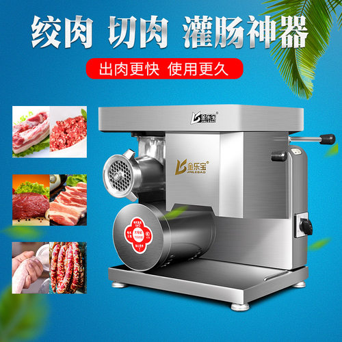 商用不锈钢绞肉机 电动多功能绞肉机 大型强力绞肉机 金乐宝绞肉