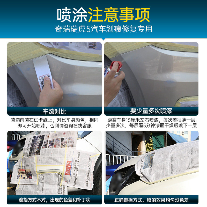 适用奇瑞瑞虎5补漆笔皓月白汽车漆面划痕修复神器车漆去痕自喷漆