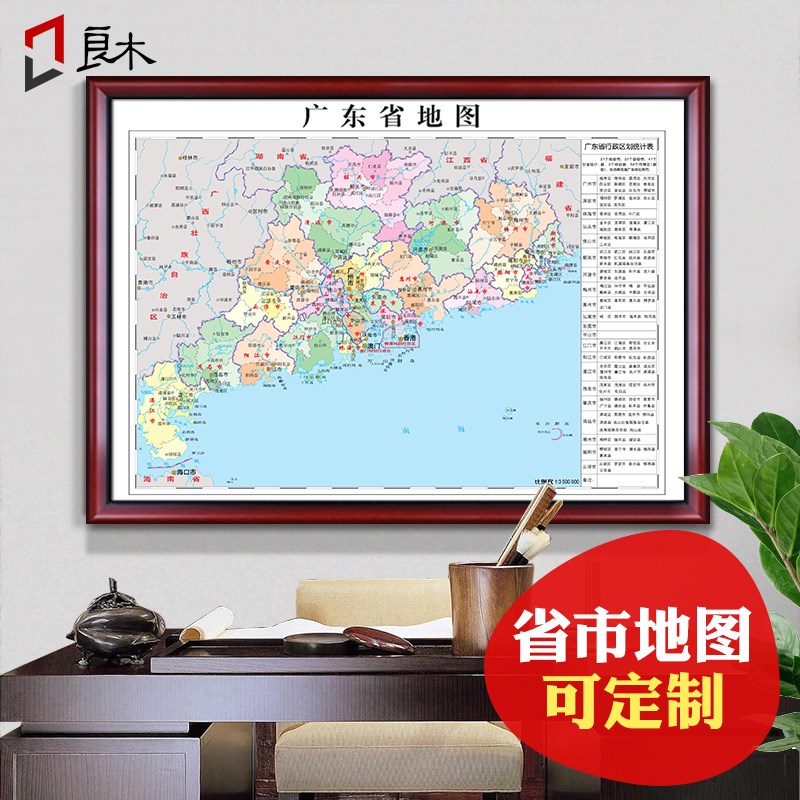 2023年新版广东省挂图广州深圳东莞中山珠海韶关市区定制