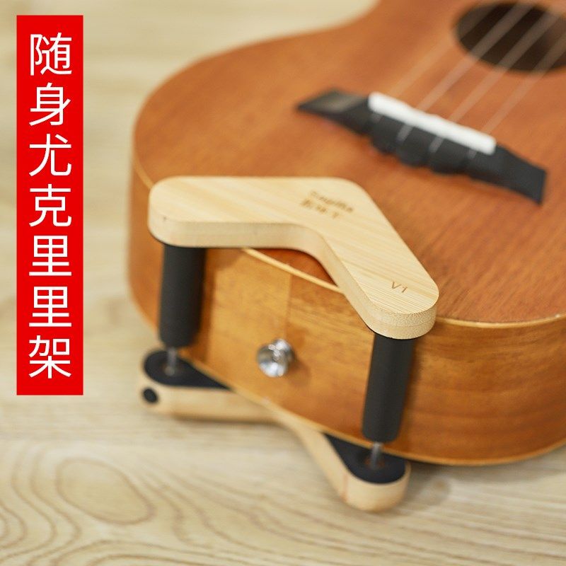 尤克里里随身支架放尤克里里专用小吉他架子琴架木质桌面放置架