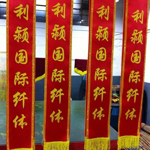 绶带成人学生儿童礼仪带定做定制 授带订做制 空白绶带迎宾带条幅