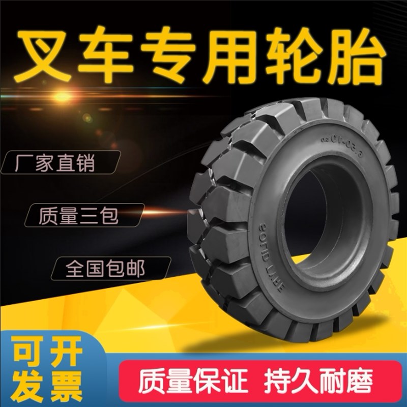 正新堆高机实心轮胎合力杭叉3/3.5吨前轮28x9-15後轮650-10充气轮