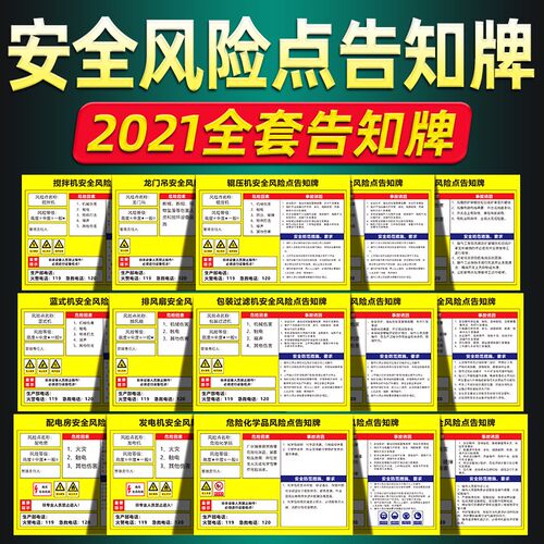 岗位安全风险点告知牌工厂仓库生产车间机械设备职业危害卡配电房