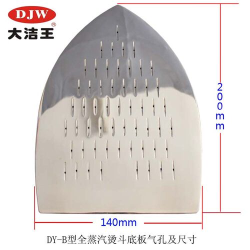 大洁王鼎玉DY-B全蒸汽熨斗工业全蒸汽烫斗干洗店服装厂锅炉专用斗