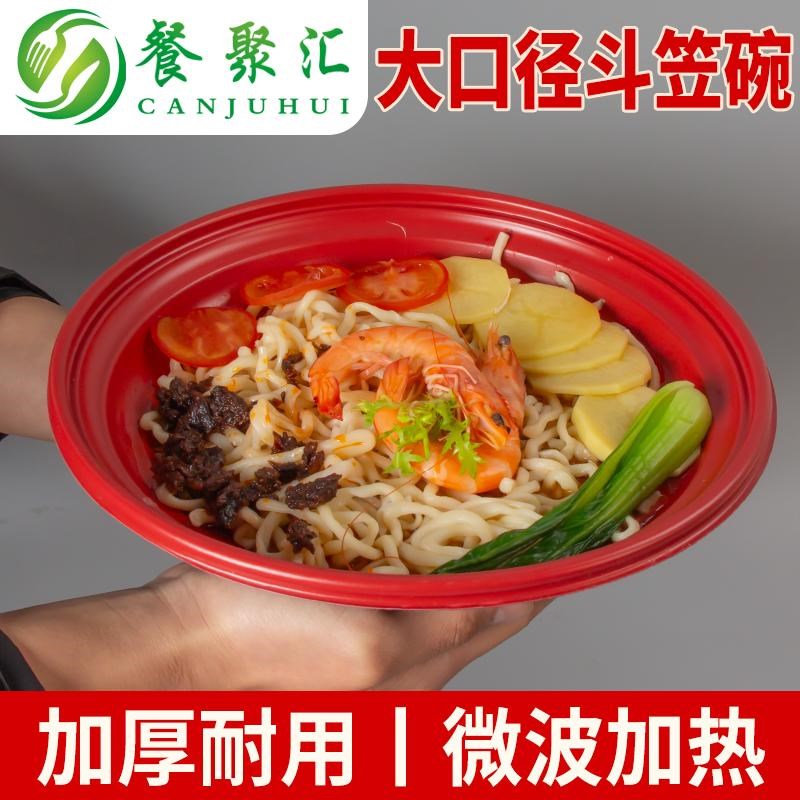 一次性碗斗笠碗外卖快餐盒特大口径打包盒冷面碗圆形米线拌面条碗