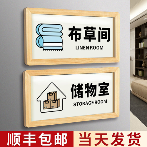 仓库布草间门牌储物间库房标识牌酒店房间商场店铺创意标牌提示牌