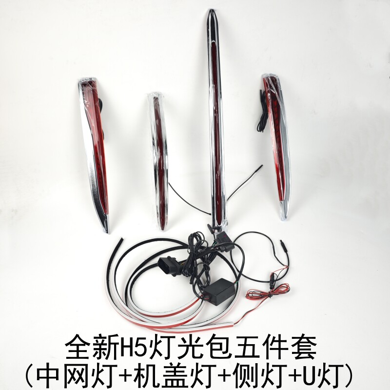 2324款全新红旗h5大U型灯光包发光车标流光灯中网灯led机盖流水灯