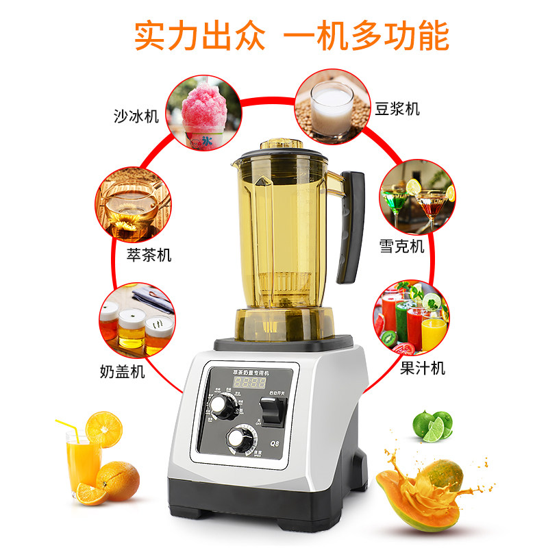 萃茶机沙冰机商用奶茶店奶盖机打奶盖多功能榨汁机碎冰奶昔搅拌机