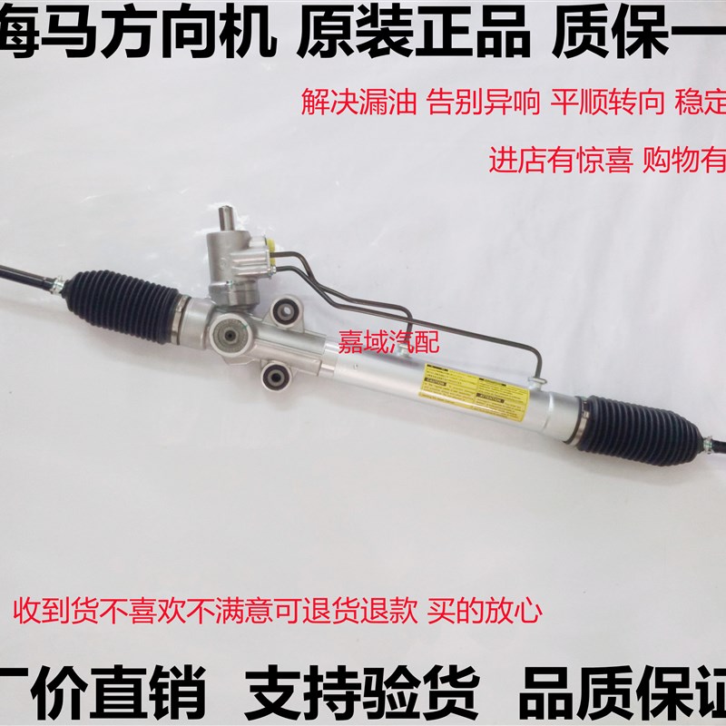 海马福美来323海福星普力马欢动方向机总成 M5S7骑士丘比特转向机