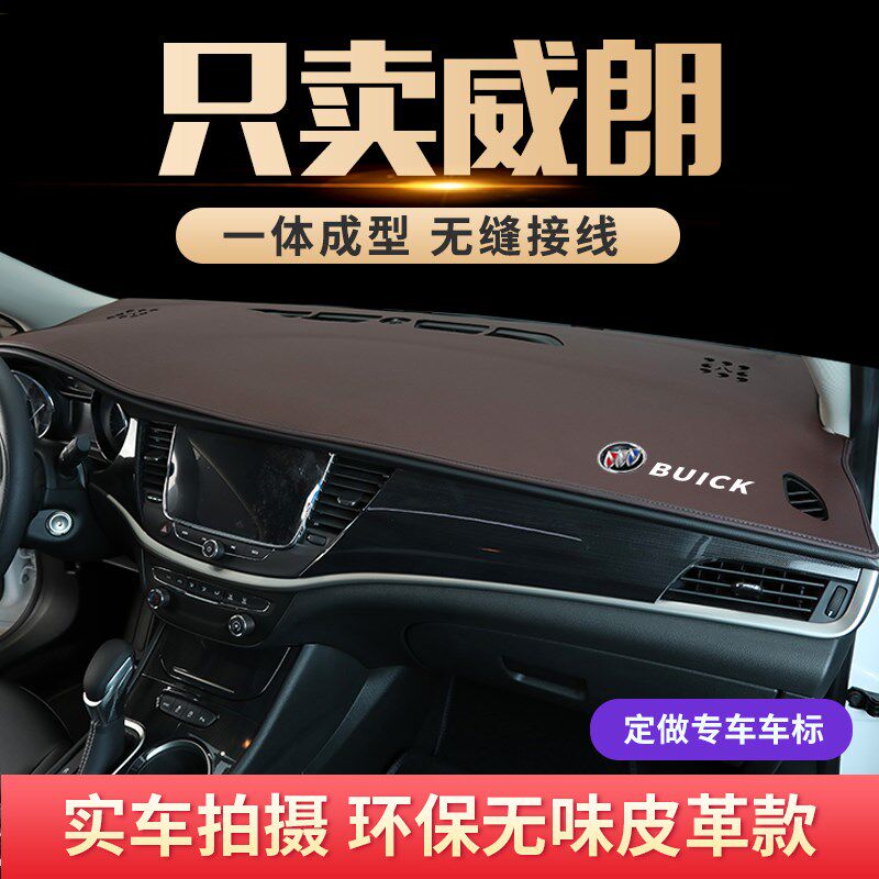专用别克威朗三厢仪表台防晒避光垫GS两前中控盘遮阳汽车内饰改装
