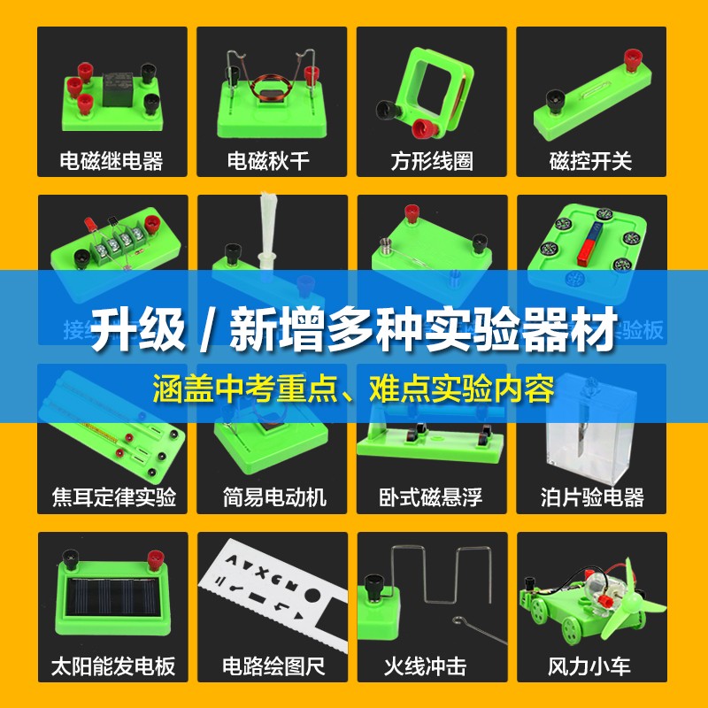初中物理电学实验器材箱八九年级学生电磁学电路实验套装盒学具