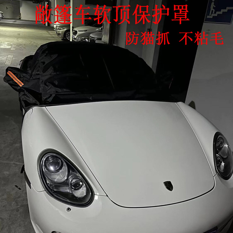 宝马2系4系z4防猫抓牛津雨伞布不加绒车衣半罩敞篷车软顶保护专用