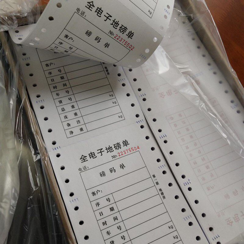 磅单定制定做加公司名称一联二联三联四联五联六联地榜单打印纸