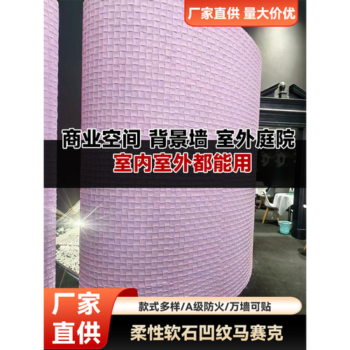 软石凹凸纹马赛克立体背景墙