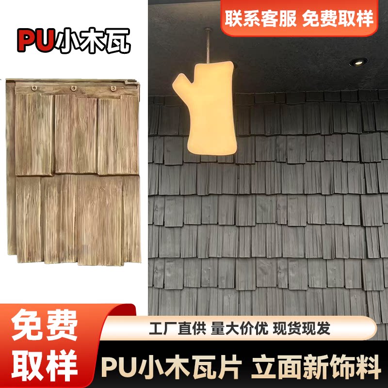 网红新款PU卡扣3D立体木瓦板门头招牌外墙背景墙中式餐厅茶楼墙板