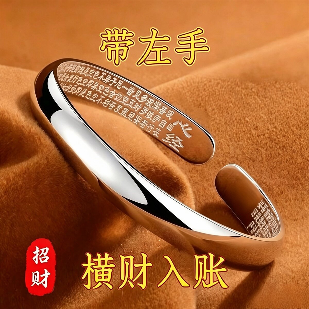 【请一个戴左手】真实有效招财转创意礼品
