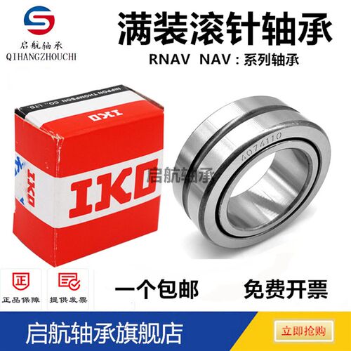 进口IKO满滚针轴承RNAV NAV 4900 4901 4902 4903 4904 4905 4906