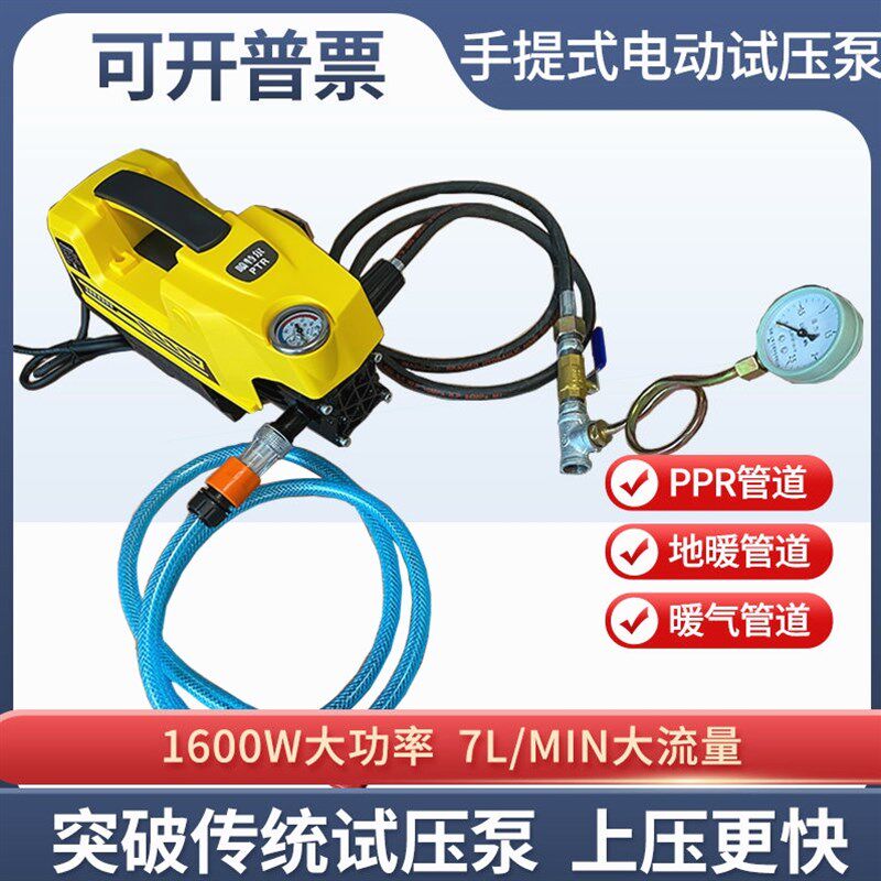 德国进口手提式电动管道试压泵高压PPR水管打压机暖气大流量便携