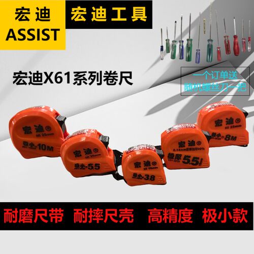 宏迪卷尺ASSIST圈尺钢卷尺X61款极小3米3.8m5.5米8米10米加厚尺带