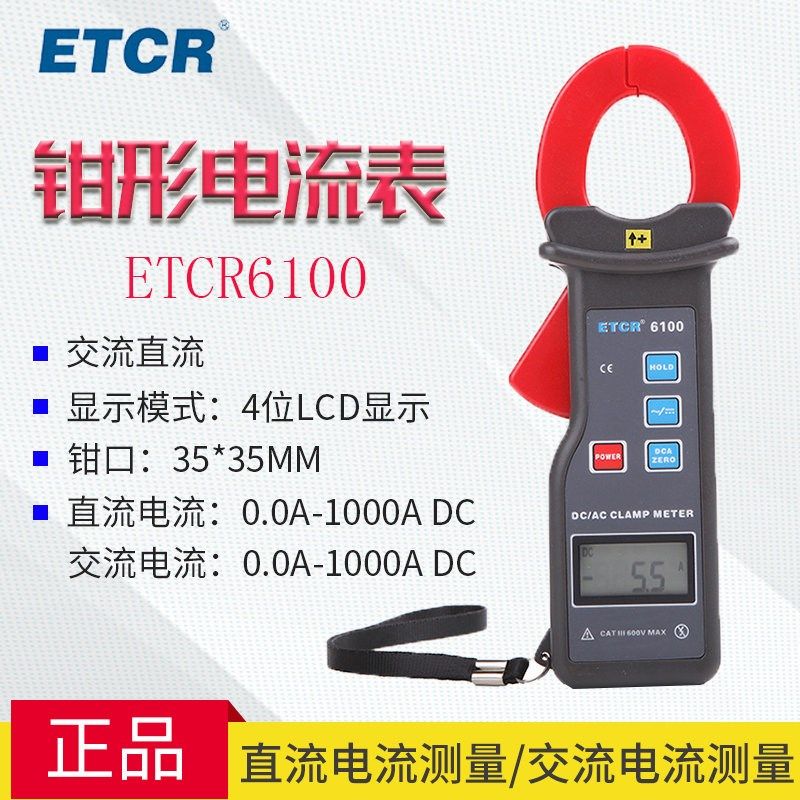 广州铱泰ETCR6100交直流钳型漏电流表 AC/DC测量 带RS232接口