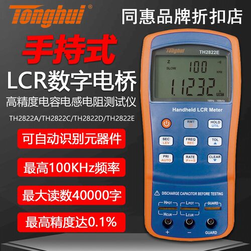 同惠TH2822E手持式LCR数字电桥TH2822AC/D电阻电容电感元件测试仪