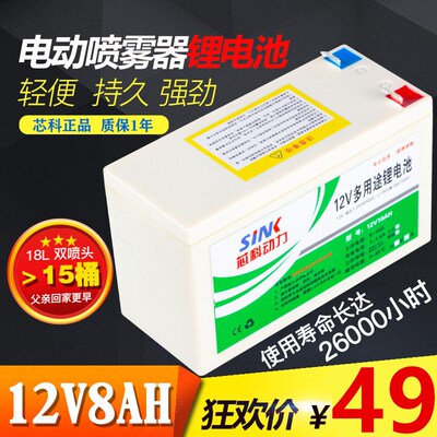 喷雾器电瓶12v农用大容量锂电池12v8ahv12v12a音响照明门禁蓄电池