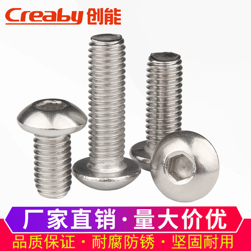 304不锈钢圆头内六角螺丝钉元杯盘头螺栓蘑菇半圆头螺钉M2/M2.5M3