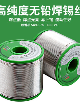 锡线无铅Sn99.3松香芯焊线焊接工具配件800g0.8免清洗高纯度锡丝