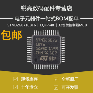 STM32G071CBT6 LQFP-48 ARM Cortex-M0+ 32位微控制器-MCU 原装