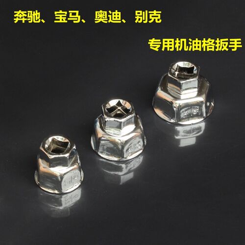 奔驰宝马大众奥迪别克 环保纸滤芯套筒 机油格滤清器专用套筒扳手