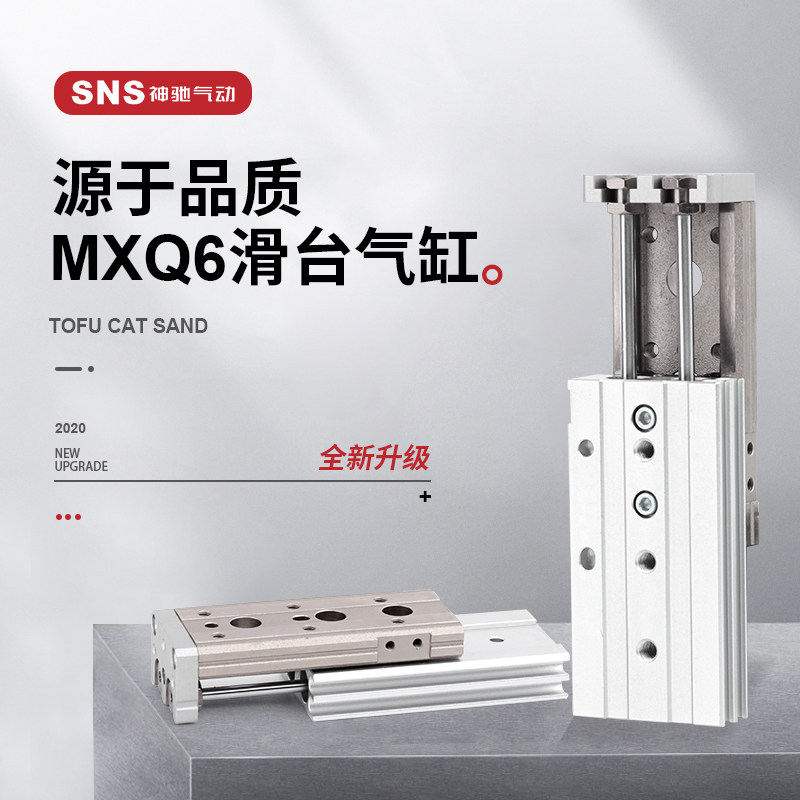 滑台气缸mxq mxs6/8/12/16/25l导轨直线10/20/30/40/50/75/as/at