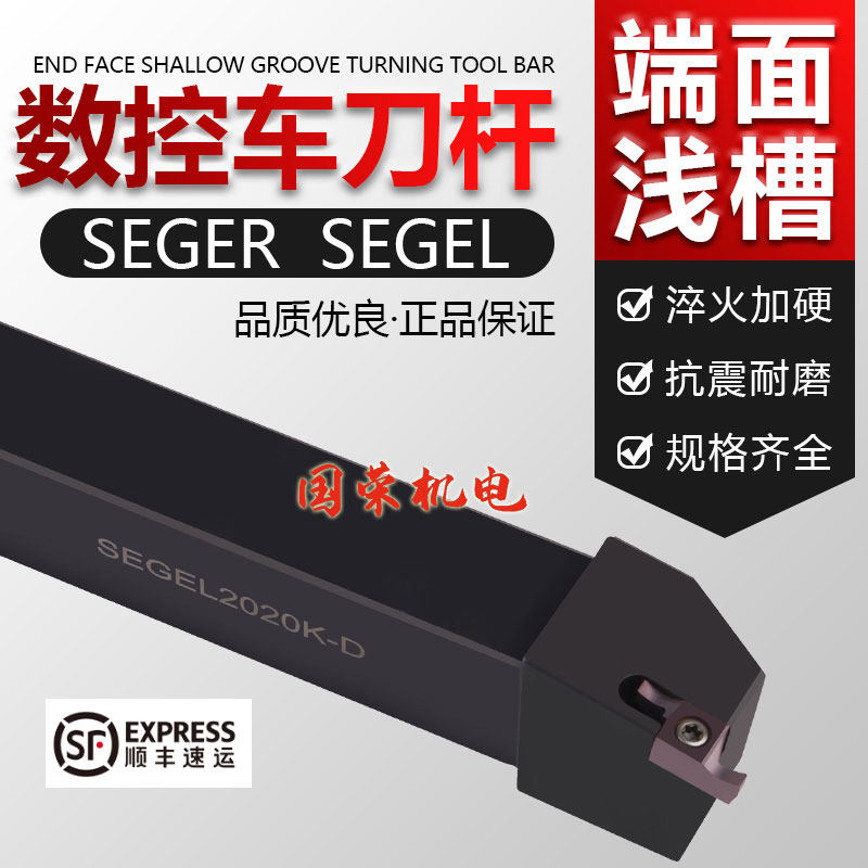 道勤CGER外径端面切槽刀片专用车床刀杆SEGEL1010K/SEGEL2020K-D