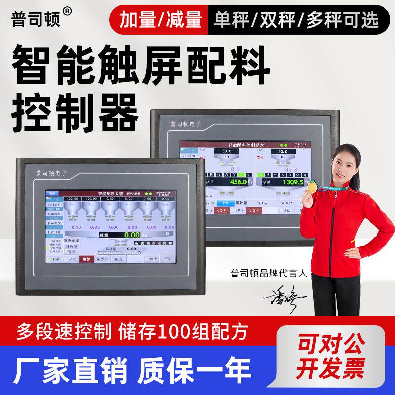 普司顿触摸屏定量电子称重仪表自动配料称重控制器减量秤灌装称
