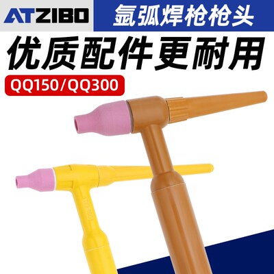 氩弧焊枪配件枪头总成枪把黄色氩弧焊枪头土枪把手TIG150A QQ300A