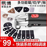 德国易博切割机万用宝多功能修边机电铲开槽开孔木工工具电锯装修