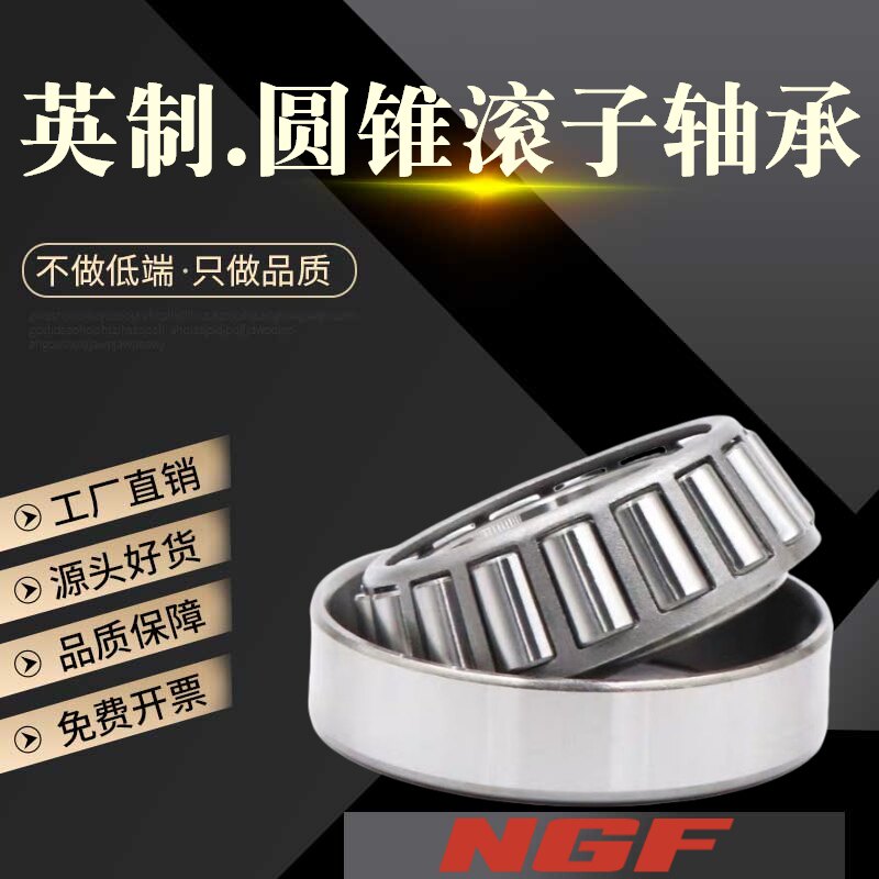 锥形轴承单列英制非标圆锥滚子轴承683/672  645/632  6580/35