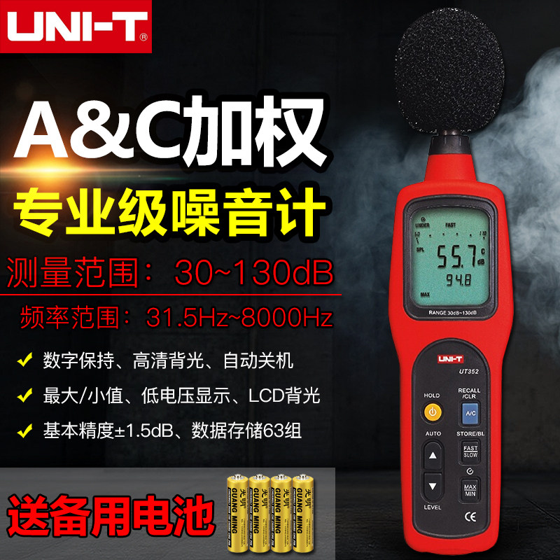 优利德UT351/352声级计噪音计分贝噪声测试仪声音检测数字高精度