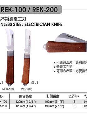罗宾汉不锈钢电工刀日式木柄多用折叠电缆剥皮剥线刀REK-100 200