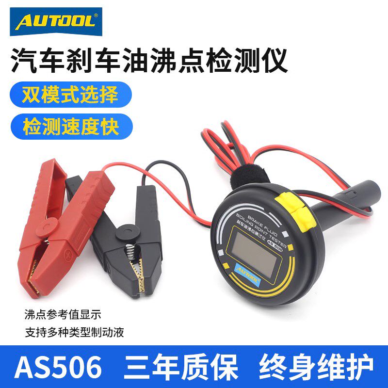 汽车刹车油沸点检测仪制动液沸点测试仪高精度刹车油品质检测工具