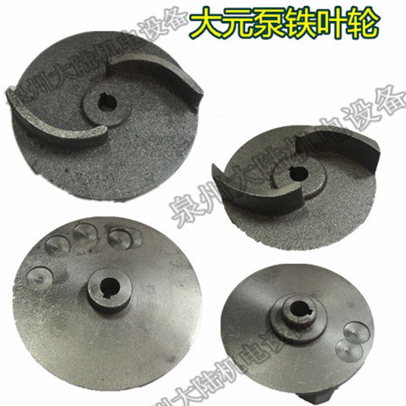 新沪WQ潜水泵污水泵铁叶轮 浙江大元水泵0.55-0.75KW自吸泵叶轮