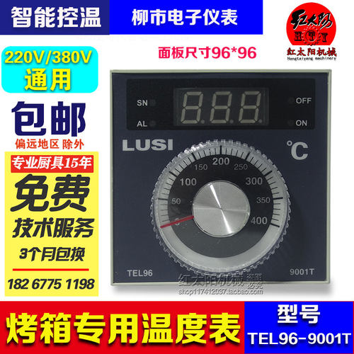 柳市LUSI烤箱温控器温度控制器温控仪温控表TEL96-9001T烤箱配件