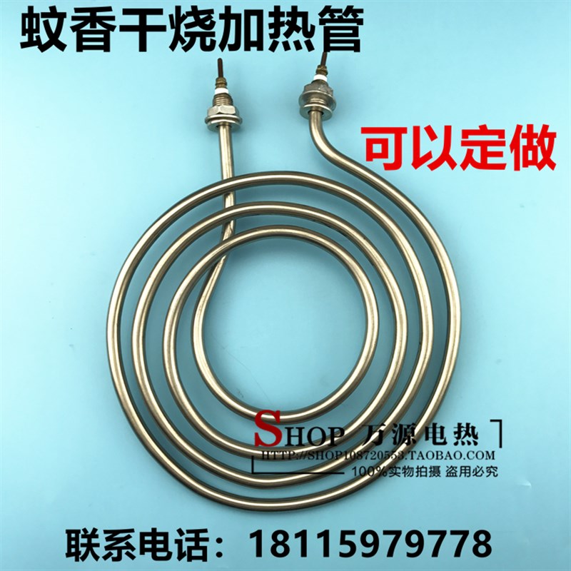 蚊香型加热管圆形干烧暖风机发热盘电热管电炒锅 220V加温发热管