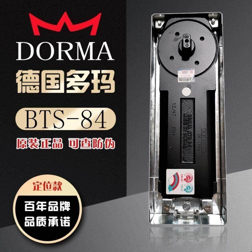 德国多玛DORMA84原装地弹簧多玛BTS84有框门地弹璜玻璃门地簧防伪
